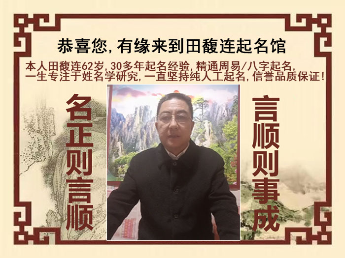 闵行尚名轩田馥连起名