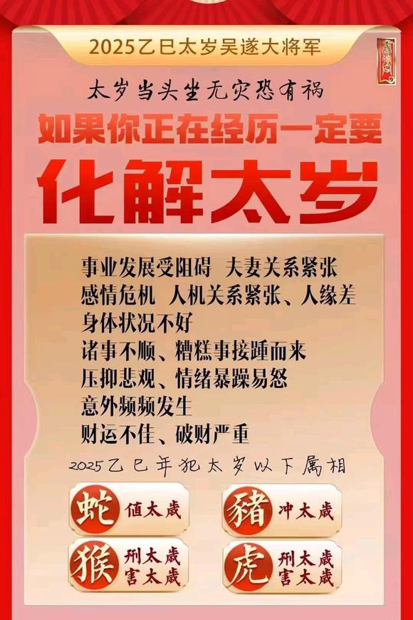  闵行怎么化太岁-化太岁找田大师- 一对一人工解答